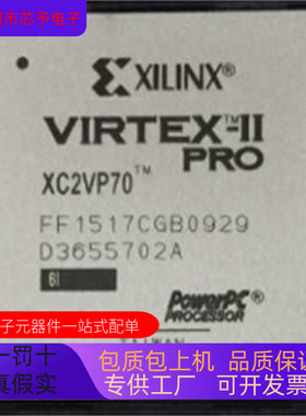 原装进口 XC2VP70－5FFG1517C  XC2VP70－5FFG1704C 正品现货