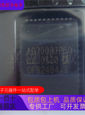 全新原装 AD7008JP50  AD7008JP50-REEL 正品现货 欢迎咨询
