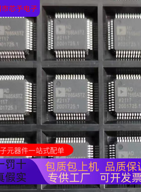 AD7667ASTZ   AD7665AST 原装进口  支持检测