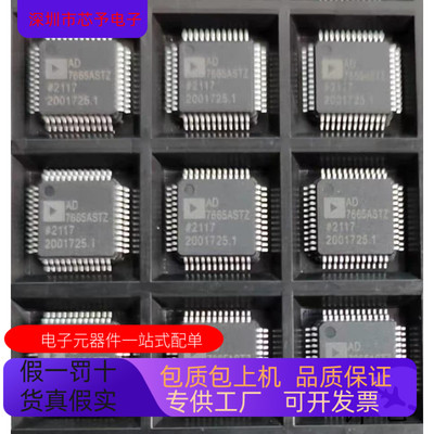 AD7667ASTZ   AD7665AST 原装进口  支持检测