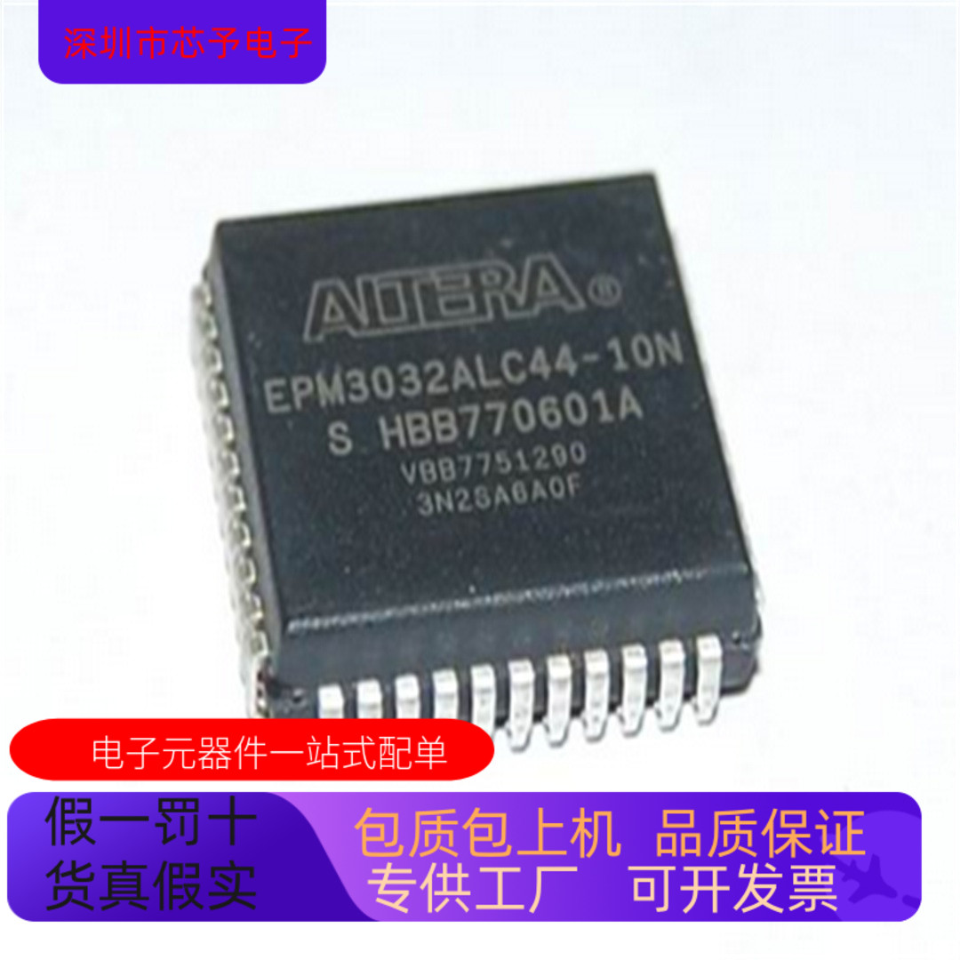 EPM3032ALC44－7N  EPM3032ALI44－10N 正品现货 欢迎咨询