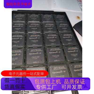 EP4CE30F29C8N  EP4CE30F29I7N全新原装 原厂渠道 咨询下单