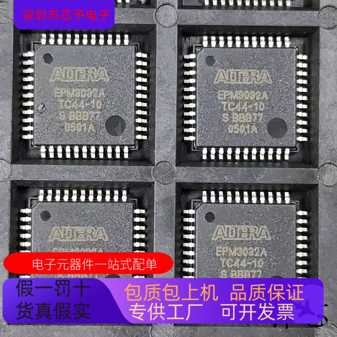 EPM3032ATC44-10全新原装 原厂渠道 咨询下单 保证质量