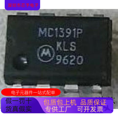 MC1391P全新原装 原厂渠道 咨询下单 保证质量