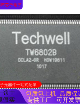 TW6802B   TW2868   TW2867   TW2866 原装进口  正品现货
