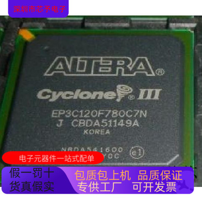 EP3C120F780C8AD全新原装 原厂渠道 咨询下单 保证质量