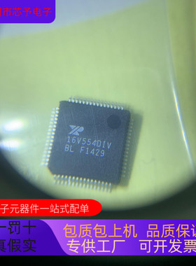 XR16V554DIV  XR16L2550IM 原装进口  正品现货