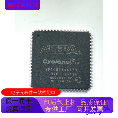 EP1C6T144I7N全新原装 原厂渠道 咨询下单 保证质量