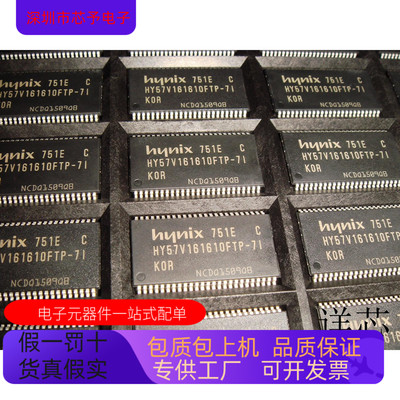 HY57V161610FTP-7I    HY5DU561622ETP-5 原装进口  支持检测