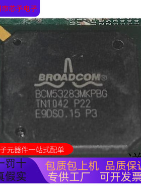 BCM53283MKPBG全新原装 原厂渠道 咨询下单 保证质量