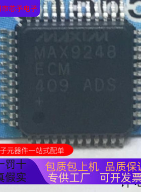 MAX9248ECM全新原装 原厂渠道 咨询下单 保证质量