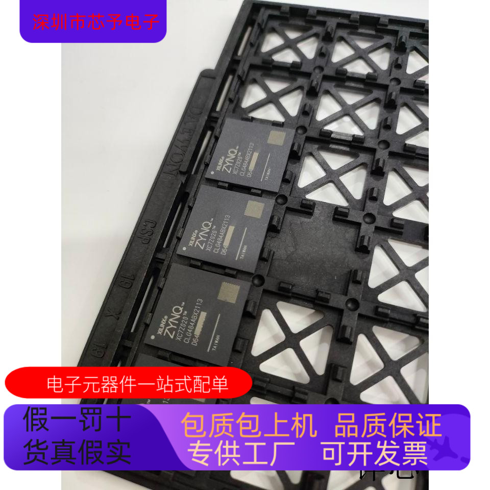 XC7Z020-1CLG484C全新原装 原厂渠道 咨询下单 保证质量