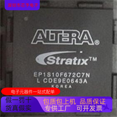 正品现货EP1S10F672C7N   EP1S10F672C6N 原装进口 支持检测