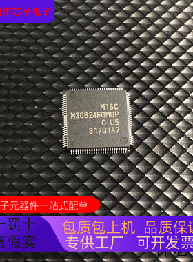 M30624FGAFP全新原装 原厂渠道 咨询下单 保证质量