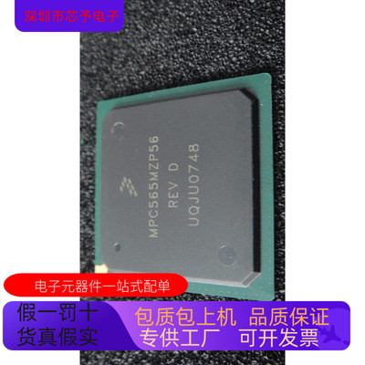 MPC565MZP56全新原装 原厂渠道 咨询下单 保证质量