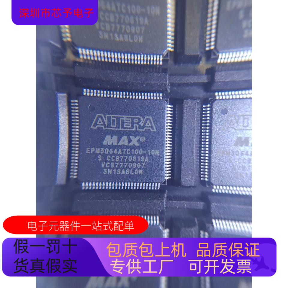 EPM3064ATC100-10  EPM3032ATC44-10N 原装进口  支持检测