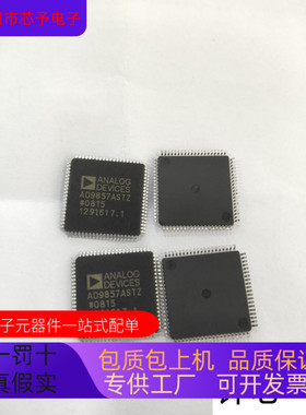 AD9857AST   AD9857ASTZ全新原装 原厂渠道 咨询下单 保证质量