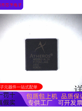 AR9382-AL1A全新原装 原厂渠道 咨询下单 保证质量