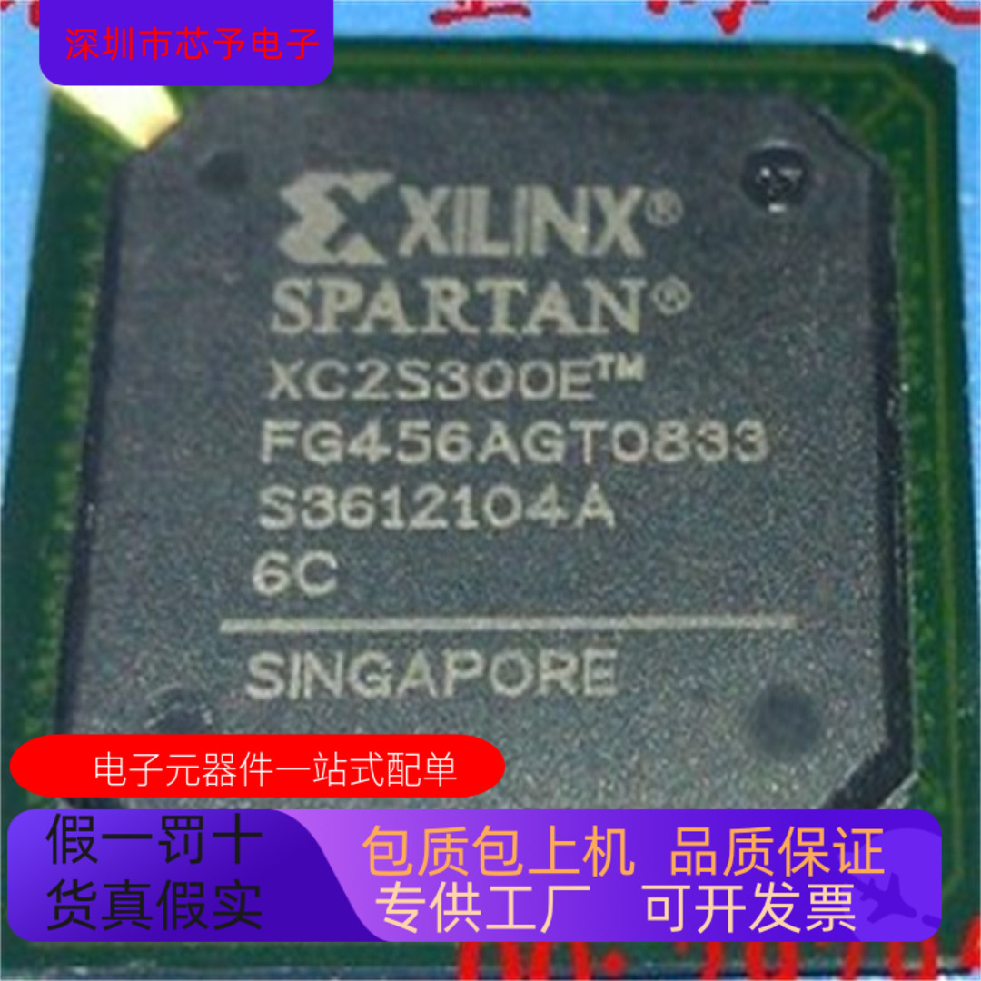 XC2S300E－6FG456I XC2S300E－6FGG456C 正品现货 欢迎咨询