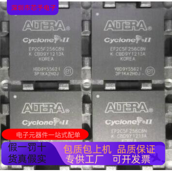 EP2C5F256I8N  EP2C5F256C8N原装进口  正品现货