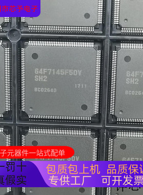 HD64F7145F50V全新原装  原厂渠道 咨询下单 保证质量