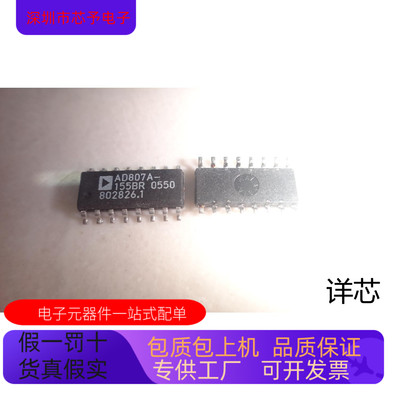 AD807A-155BR  AD807A-155BRRL  AD807A-155BRRL7全新原装