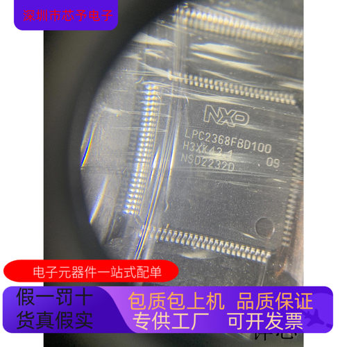 LPC2368FBD100全新原装 原厂渠道 咨询下单 保证质量