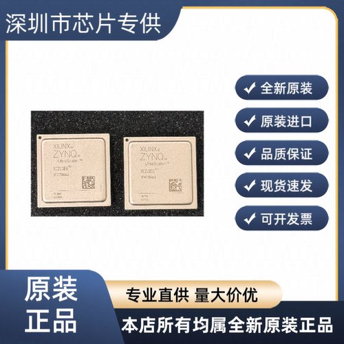 XCZU3EG-2SFVC784I  XCZU3EG-2SFVC784E  全新原装 正品现货