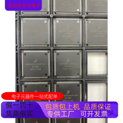 MC912DG128ACPV    MC912D60ACPVE8原装进口  正品现货