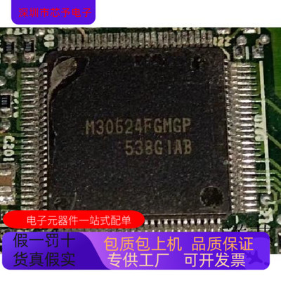 M30624FGMGP全新原装 原厂渠道 咨询下单 保证质量