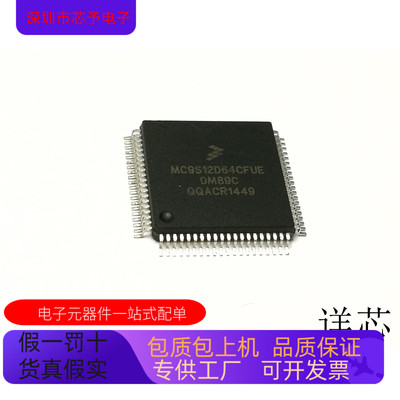MC9S12D64CFU全新原装 原厂渠道 咨询下单 保证质量