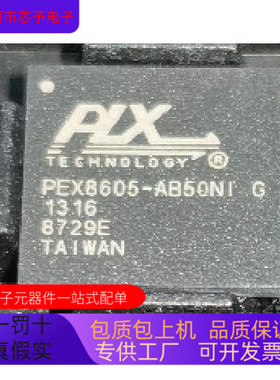 PEX8605-AB50NIG全新原装 原厂渠道 咨询下单 保证质量