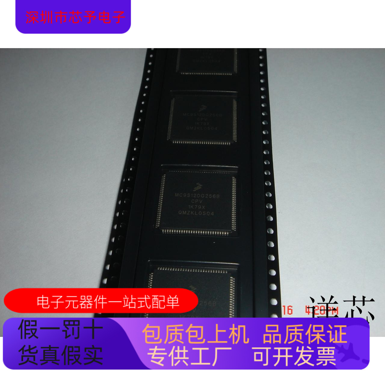 MC9S12DG256BCPV全新原装 原厂渠道 咨询下单 保证质量