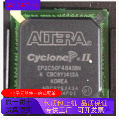 EP2C50F484I8N全新原装 原厂渠道 咨询下单 保证质量