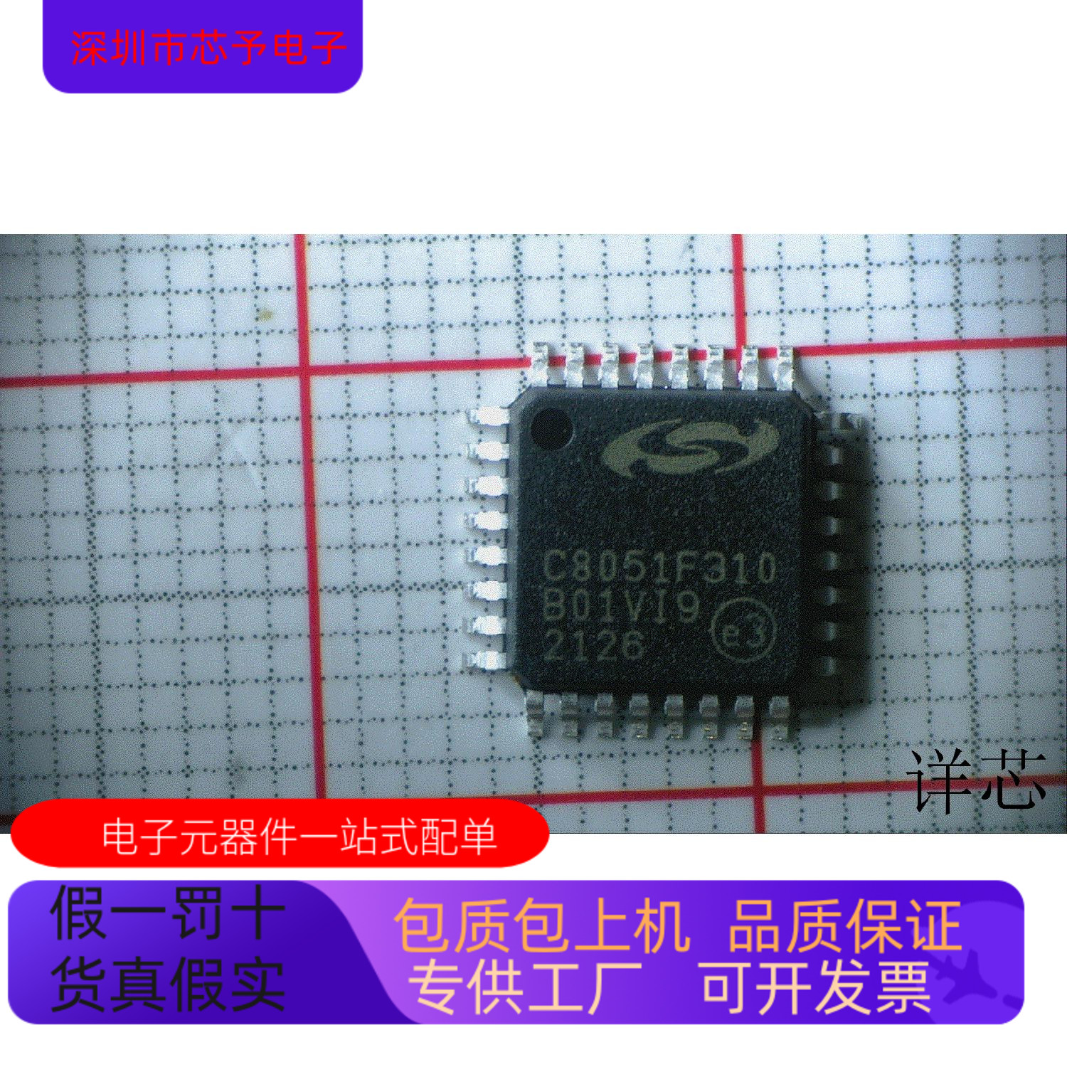 C8051F310全新原装 原厂渠道 咨询下单 保证质量
