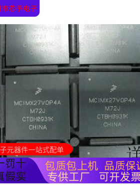 MCIMX27MOP4AM72J全新原装 原厂渠道 咨询下单 保证质量