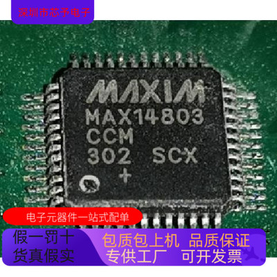 MAX14803CCM全新原装 原厂渠道 咨询下单 保证质量