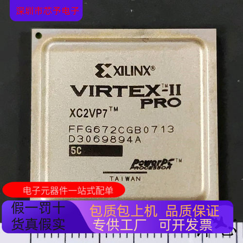 XC2VP7-5FFG672C  XC2VP7-5FF672I 原装进口  正品现货