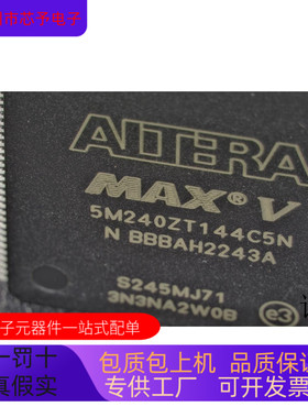 5M240ZT144C5N   5M40ZE64C5N 原装进口