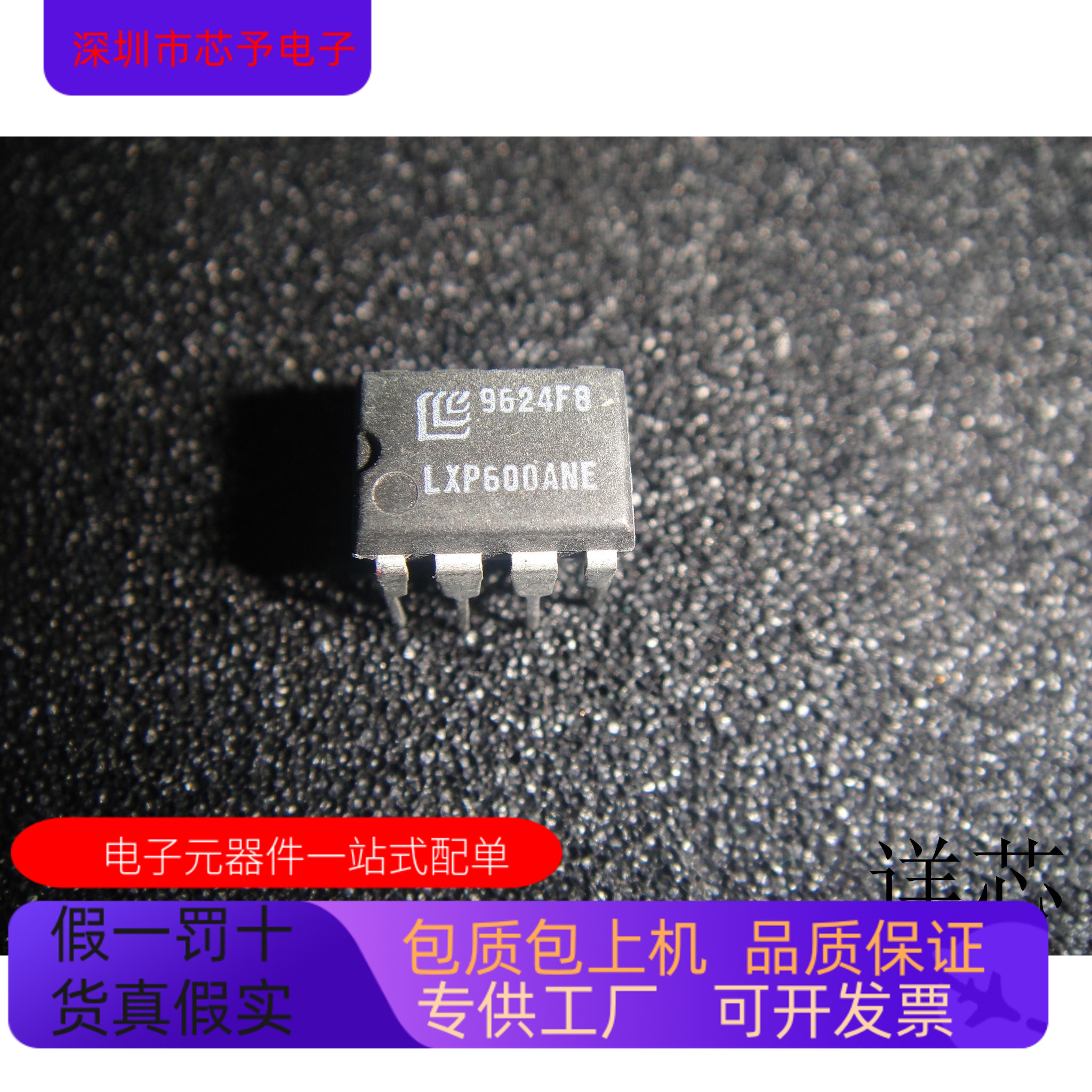 LXP600ANE   LTC1685CS8 原装进口   支持检测