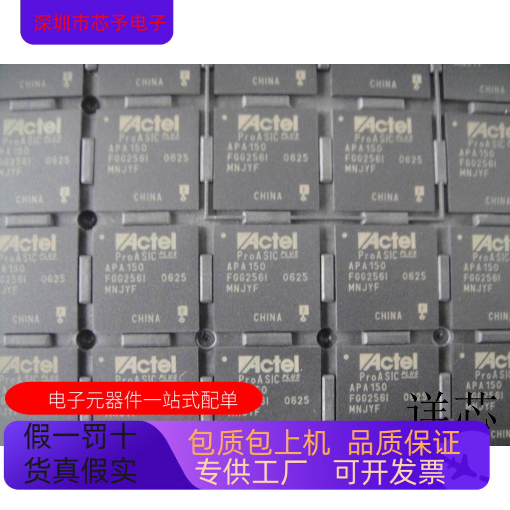 APA150FGG256全新原装 原厂渠道 咨询下单 保证质量