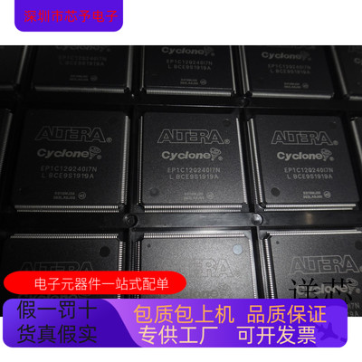 EP1C12Q240I7N   EP1C12Q240C8N 原装进口  支持检测