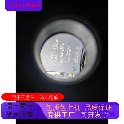 EP1C3T144全新原装 原厂渠道 咨询下单 保证质量