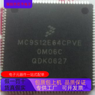 MC9S12E64CPVE   MC9S12DP256BMPV原装进口  正品现货