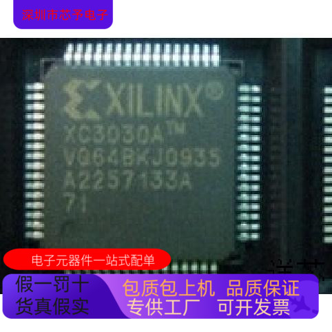 XC3030A-7VQ64C全新原装 原厂渠道 咨询下单 保证质量