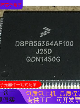 DSPB56364AF100全新原装 原厂渠道 咨询下单 保证质量