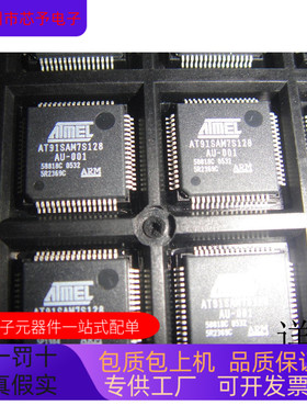 AT91SAM7S128-AU全新原装 原厂渠道 咨询下单 保证质量
