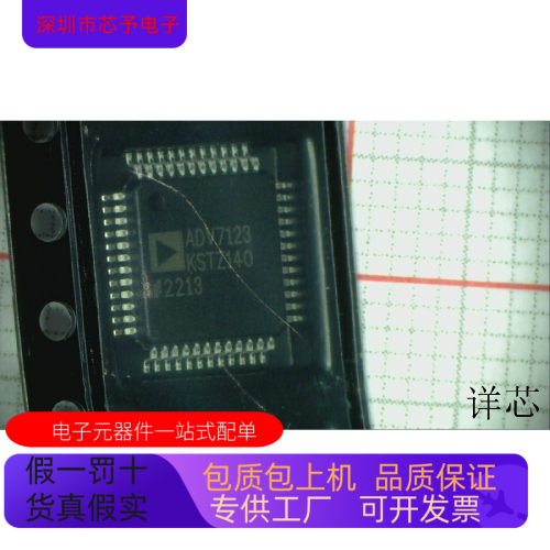 ADV7123KSTZ140全新原装 原厂渠道 咨询下单 保证质量