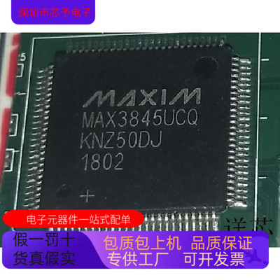 MAX3845UCQ全新原装 原厂渠道 咨询下单 保证质量