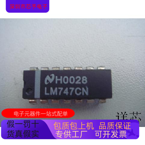LM747CN全新原装 原厂渠道 咨询下单 保证质量